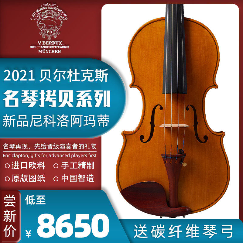 German Berdux Violin Italy Import Eu Material Professional Playing Grade Pure Artisanal Amatti Name Piano Copy