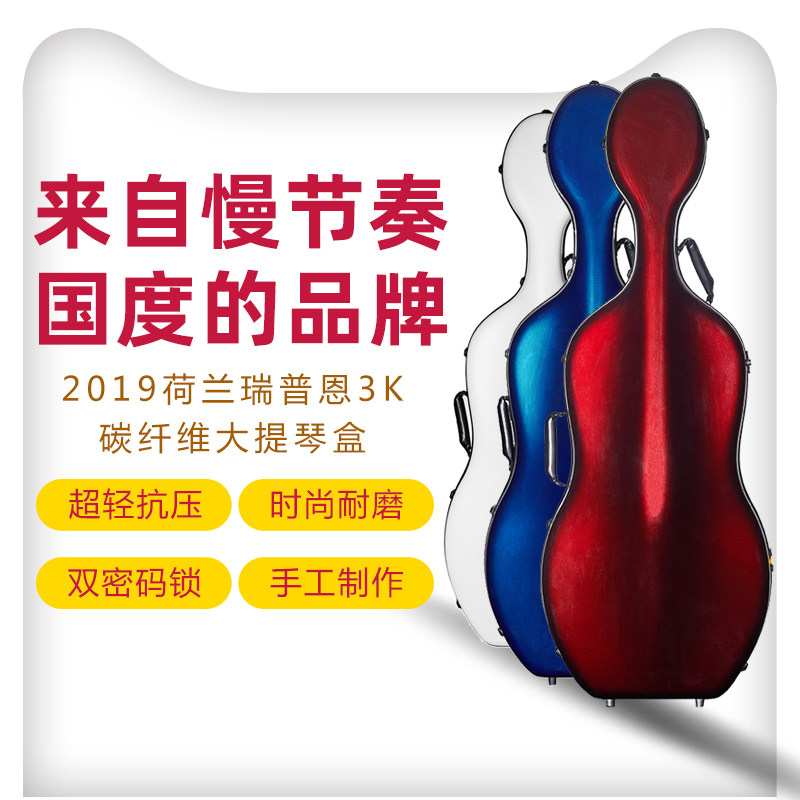 Double password lock Holland imported high-grade carbon fiber professional handmade net weight 3 1 kg cello aviation piano case