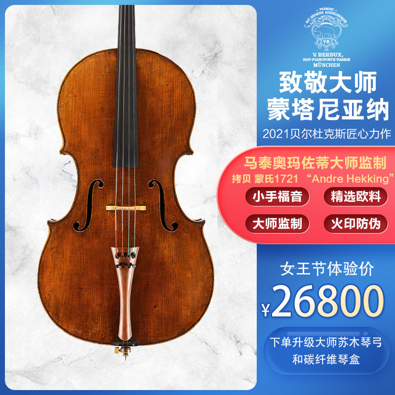 Italian Luthier craft pure handmade imported European material Professional performance grade small hand Beldux cello