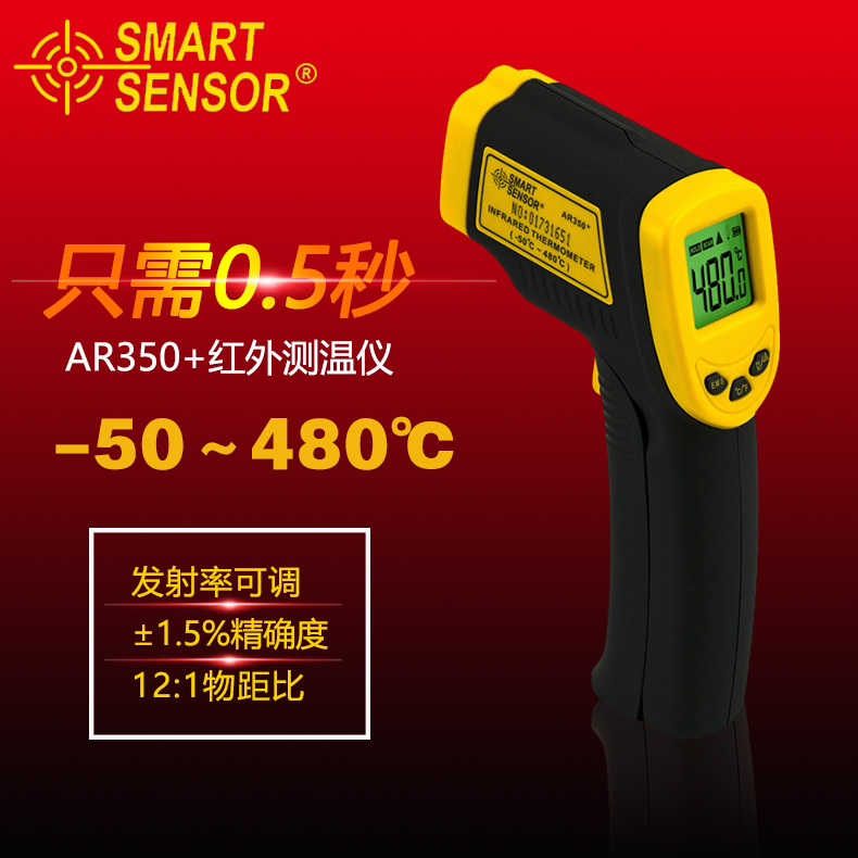 480-degree infrared measuring instrument of the Hima AR350 infrared thermometer