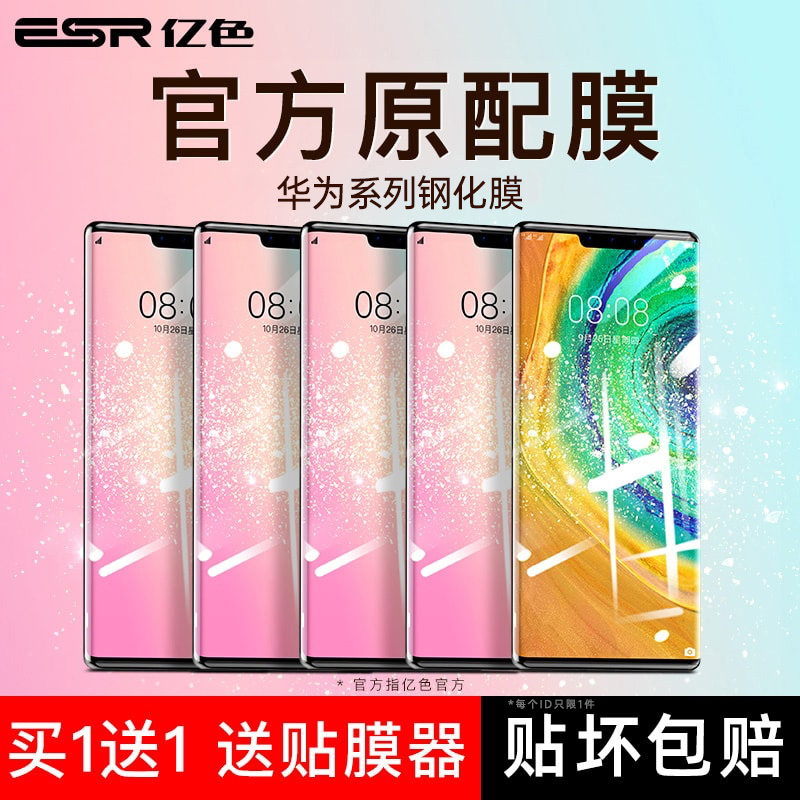 The fine ESR billion Huawei Mate30pro Tempered Film is suitable for mate40 mobile phone film p40 full screen
