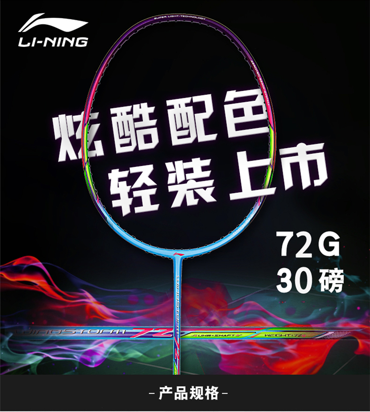Ultra light 72 gr Li Ning badminton racket Storm WS72 doubles speed light weight full carbon 6U Po 30 High pound