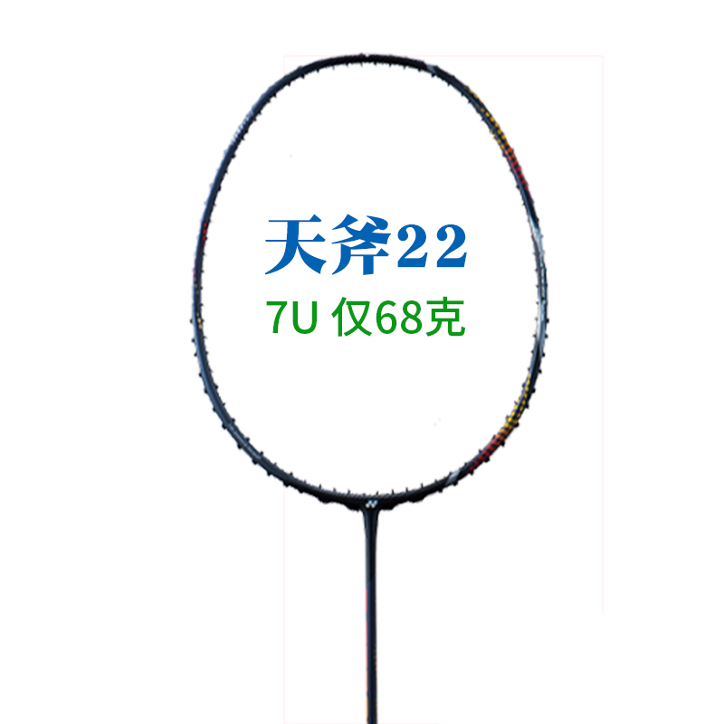 YONEX Yonex Axe series ASTROX 22 badminton racket yy Axe 22 7u