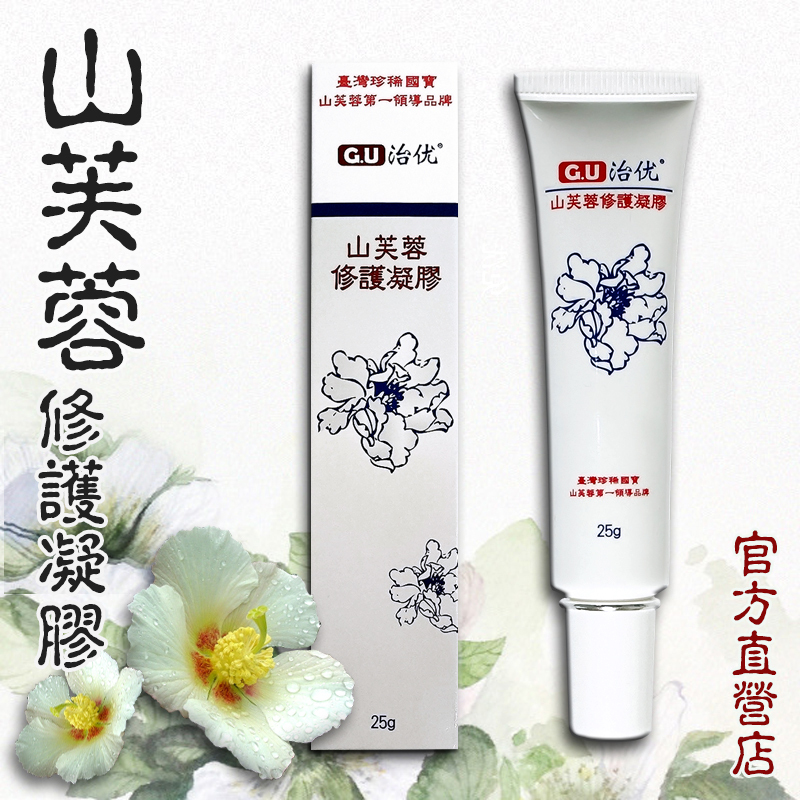 Zhiyou Gu Taiwan Mountain Hibiscus Repair Gel Natural Herbal Gel Oral Repair Sensitive Acne