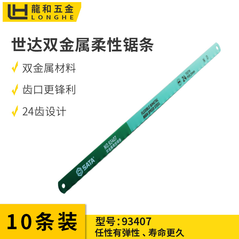 Seda Sata12 inch double metal flexible stainless steel cutting wood steel saw strip 18 24 teeth 93407