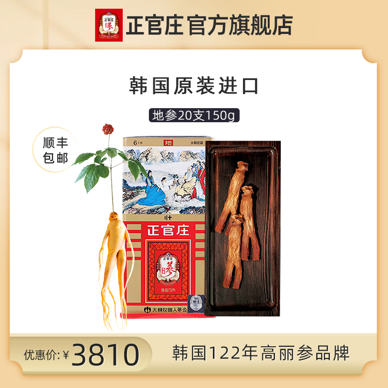 Korean Shogun Zhuang Koryo Red Ginseng Counter Original Ginseng 6 Years Root Ginseng Ginseng 20 Sticks 150g 