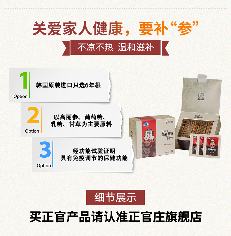 韩国正官庄6年根高丽参茶养生茶3g/包*25包