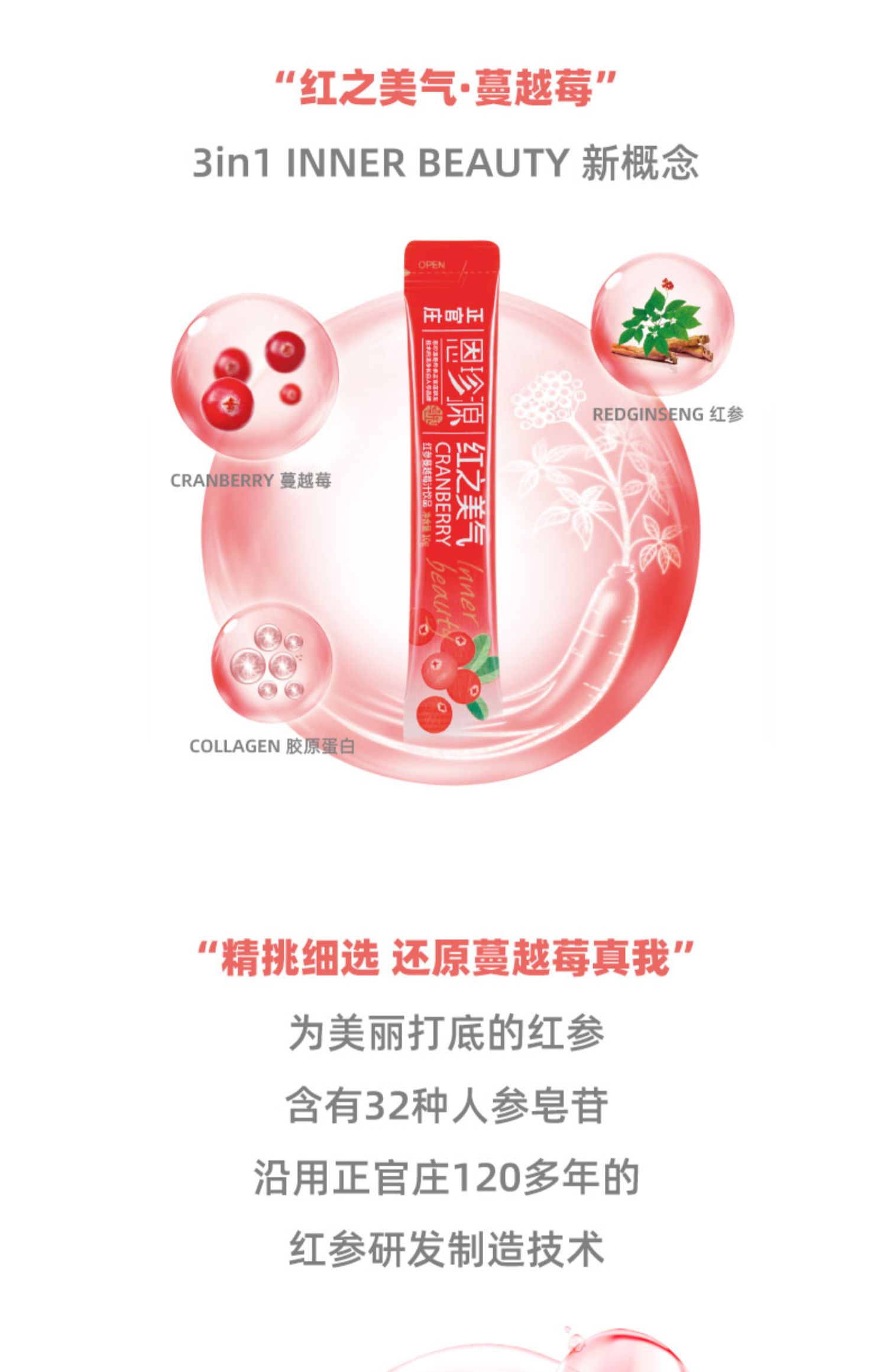 韩国正官庄红参蔓越莓胶原蛋白液肽饮品