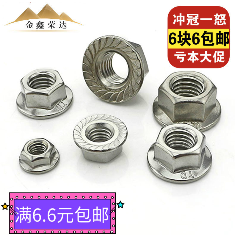 Authentic 304 stainless steel hexagonal flange nut non-slip nut tooth nut M3M4M5M6M8M10M12