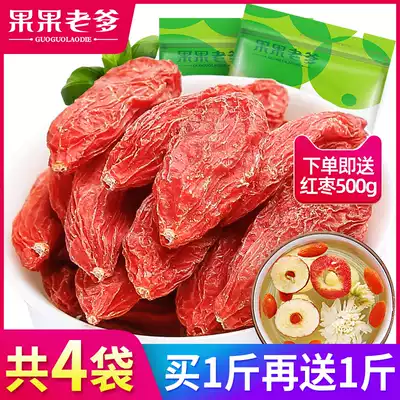 Fruit and fruit father Ningxia special grade wolfberry 500g authentic disposable large particles Gou Ji structure tea male kidney black dry