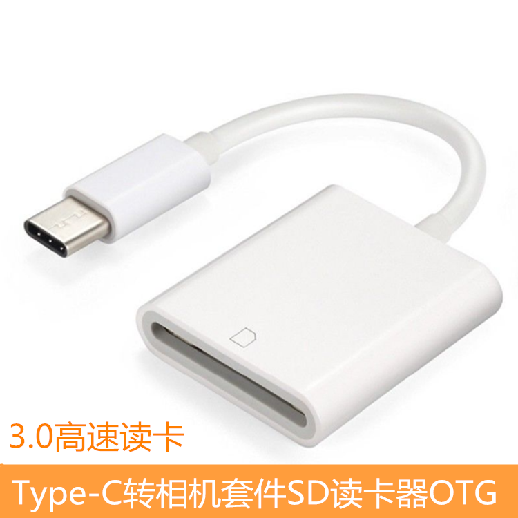 Type-C mobile phone card reader Android mobile phone high-speed reading SLR camera SD memory card OTG data conversion