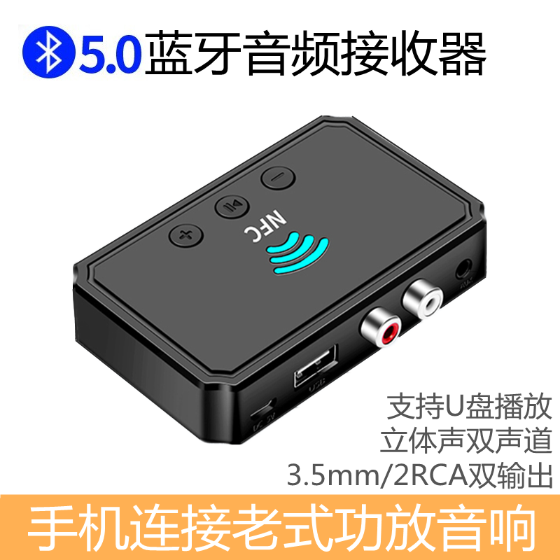 Old-style power amplifier Bluetooth receiver 5 0 Audio accessories RCA sound box conversion wireless stereo No distortion