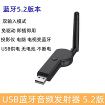 TV Bluetooth transmitter 5 2 computer set-top box with wireless stereo Bluetooth headphone sound USB adapter