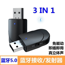 Bluetooth audio transmitter computer TV turn wireless Bluetooth headphone sound reception stereo adapter 5 0