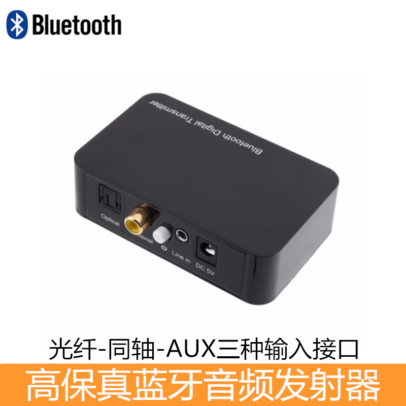 TV fiber optic coaxial Bluetooth audio transmitter computer on the box Connect Bluetooth headset speaker loudspeaker