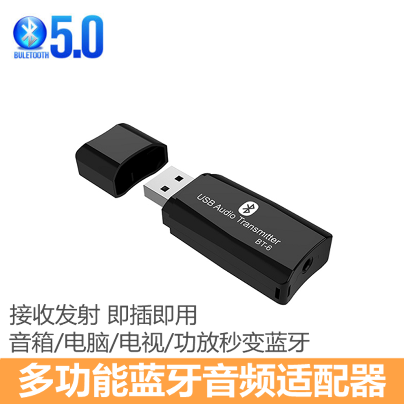 USB Bluetooth accessories 5 0 audio receiving transmitter computer TV power amplifier speaker to turn wireless Bluetooth headphones
