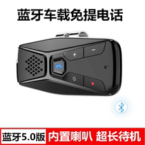 On-board Bluetooth Hands-free Phone System Visor-Style Speaker Multifunction Navigation Music Receiver Call Car