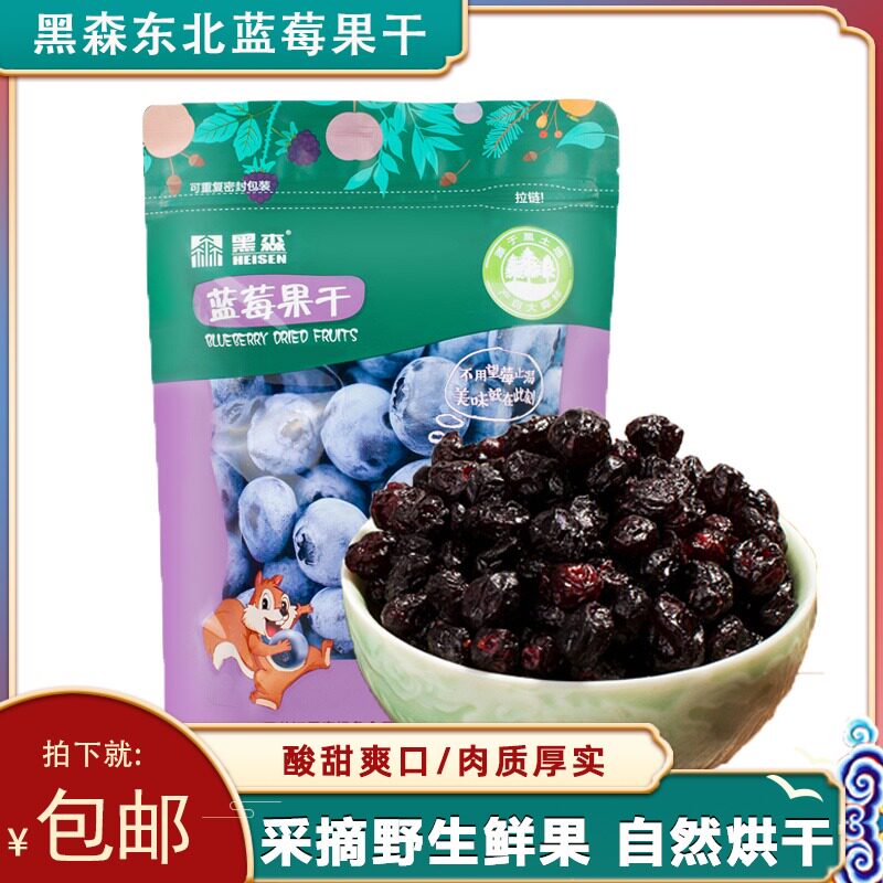 Hesse, Daxing Anling New Blueberry Dry Fruit Dry Fruit Dry Rest Snacks in Hessen North - East Daxing - East