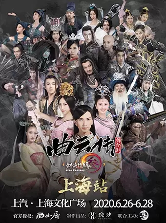 Shanghai ticket for stage drama 