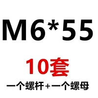 Цвет шампанского M6*55 [10 комплектов]