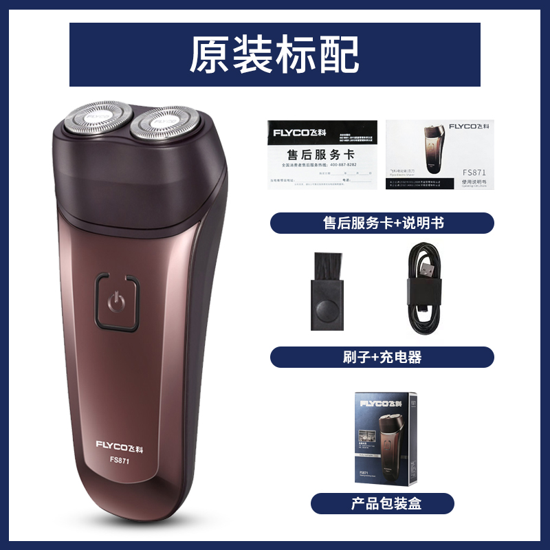 飞科 剃须刀 电动刮胡刀 图1