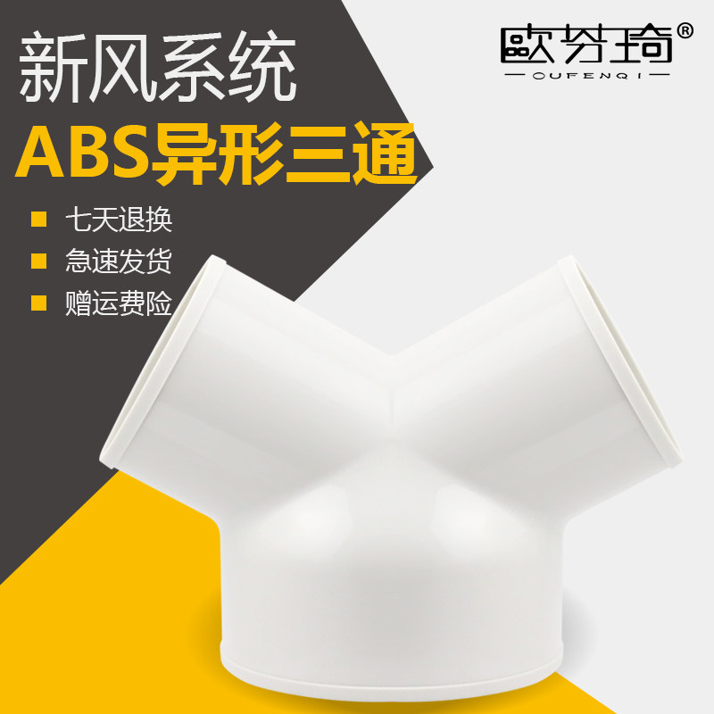 Ofenyi Type Y Direction Three - way New Air Pipe Divide Connection ABS Diffing Three - way Transformation 150 to 100