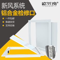 Aluminum alloy inspection port Central air-conditioning cover plate decorative opening ceiling ceiling inspection port bathroom repair hole