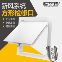 Aluminum alloy inspection port central air-conditioning maintenance port ceiling reserved hole supporting door twisted air port customization