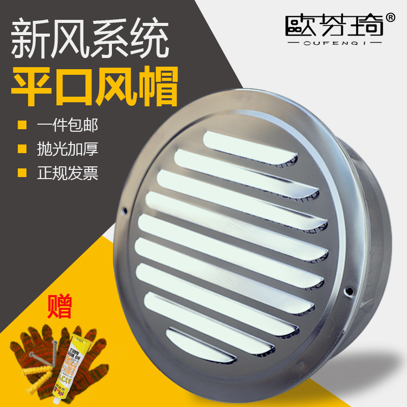 Ou Fenqi stainless steel hood external wall air outlet range hood exhaust pipe windproof cover flat mouth flat head outdoor exhaust
