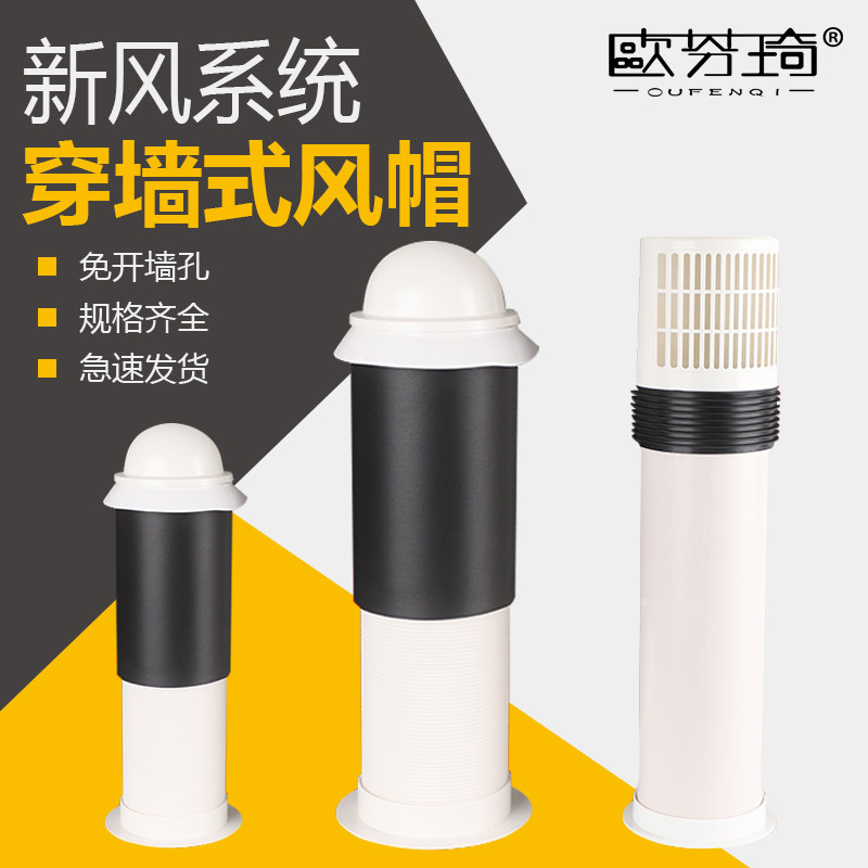 Ofen ABS wears a wall wind cap integrated wind - wall wind - proof wind - shield rain - proof cap and oil - smoke machine outlet