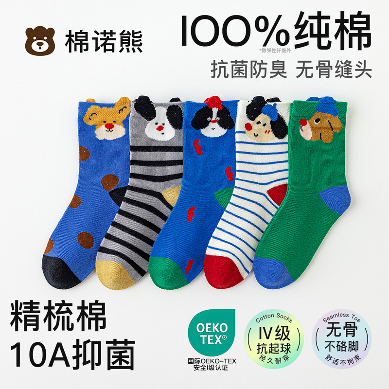 Boys' Socks for Spring and Autumn, Pure Cotton Socks, 10A Antibacterial Seamless Socks, Mid-Tube Socks for Autumn and Winter, Suitable for Older Children and Toddlers, Boys' Cotton Socks Boys' Socks for Spring and Autumn, Pure Cotton Socks, 10A Antibacterial Seamless Socks, Mid-Tube Socks for Autumn and Winter, Suitable for Older Children and Toddlers, Boys' Cotton Socks