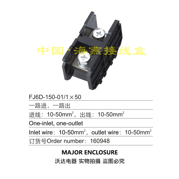 Haiyan FJ6D-150-01 1×50 one-in-one-out rail-type terminal block enters 50 square meters and exits 50mm2