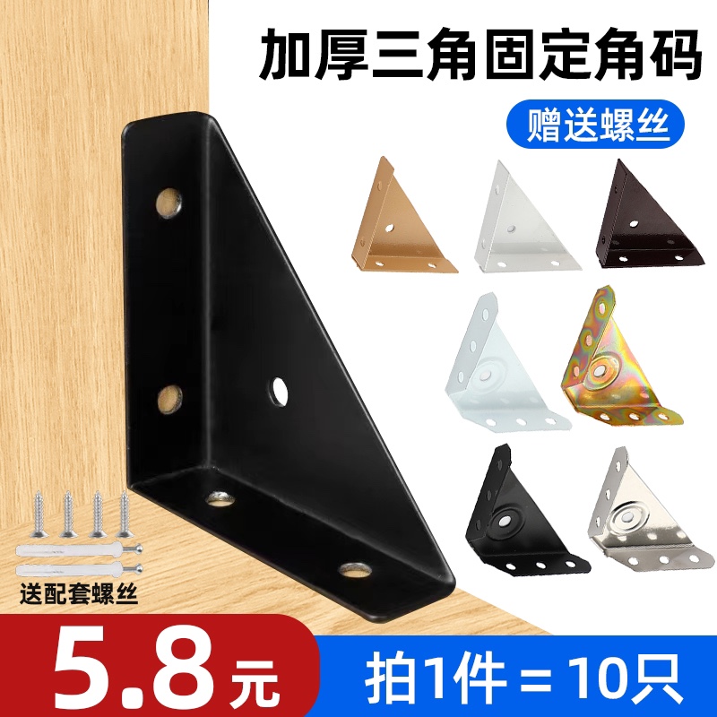 Three-sided corner code integral cabinet hanging code hanging code bed corner code multifunctional angle iron bracket fixing integral cabinet hanging cabinet triangular hanging code