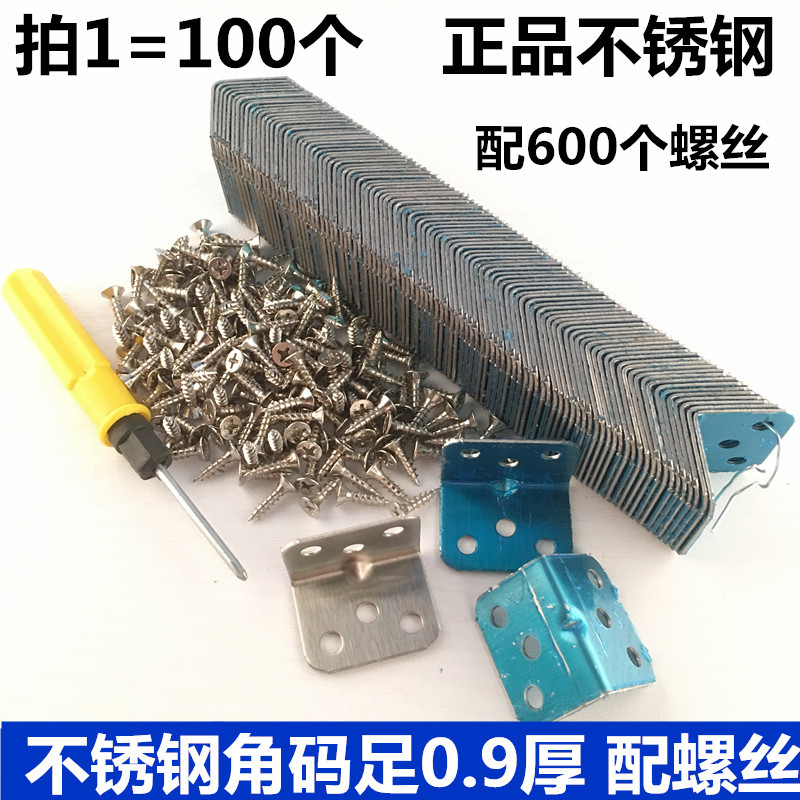 Stainless steel corner code L-shaped bracket 90 degrees right angle cabinet furniture hardware connector angle iron connector corner code
