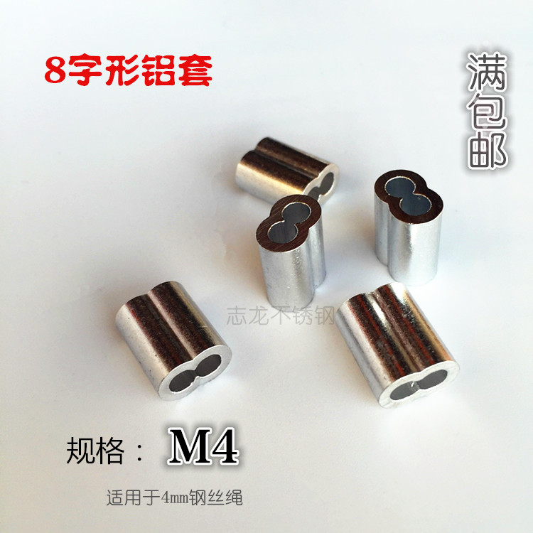 8-shaped aluminium sleeve double-hole aluminium sleeve aluminium collet 4mm aluminium card wire rope aluminium sleeve wire rope clamping head M4