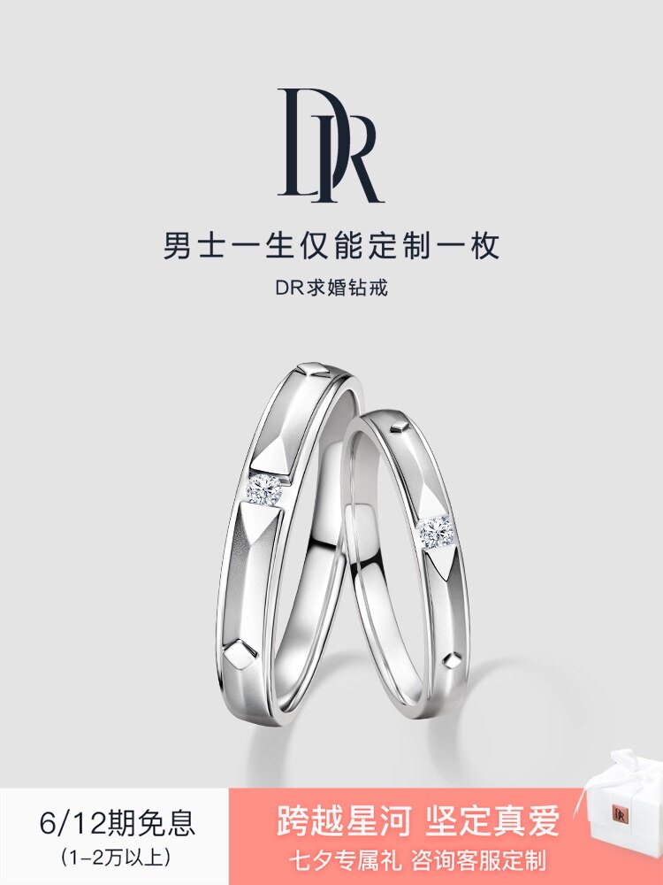 DR TOGETHER series Love to the wedding ring Couple men and women diamond ring official flagship store