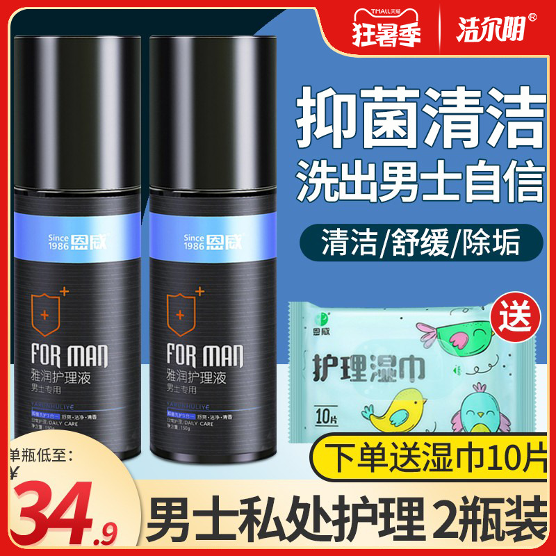 Jiryin Men Private Care Fluid Male Lotion Male lotion Male Below Protective Bacteriostatic Genitals Cleansing Care Agent