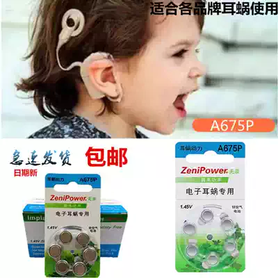 Zili electric cochlear special battery A675P Australia Austria 1 45V