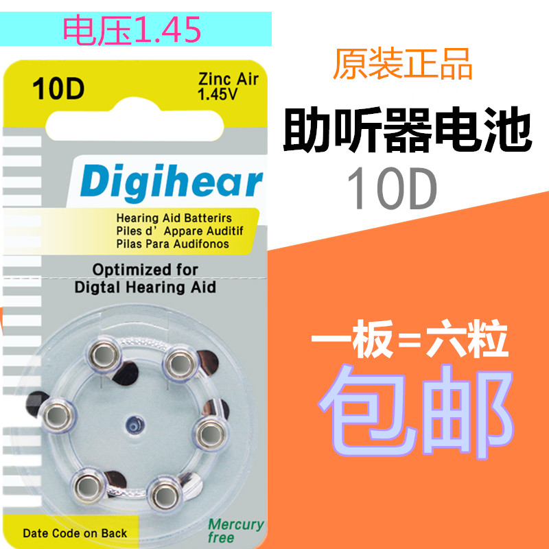 (Day special) hearing aid battery Digihear10D also 312D13D675D Zinc Air