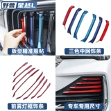 Применимо к Geely Star Yueyue Model Mid -net Three -Color Front Face Grille Grille Персональная световая коробка Fog Bright Strip Специальные декоративные детали
