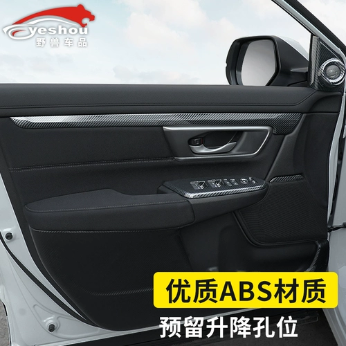 Подходит для Honda Haoying Interior Patch Carbon Flibrous Pattern, центральная модификация управления специально оформленным автомобильным расходным материалом