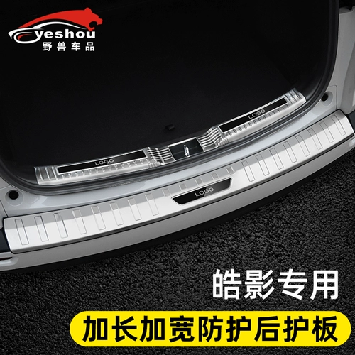 Подходит для модификации Honda Haoying Modication Trunk Threshold для специальных аксессуаров для пластин.