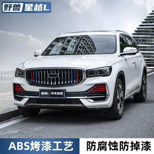 Применимо к Geely Star Yueyue Model Mid -net Three -Color Front Face Grille Grille Персональная световая коробка Fog Bright Strip Специальные декоративные детали