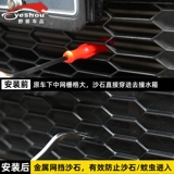 Специально для Haoying Xiayezhongwang насекомые, сетки, модифицированные модифицированные из нержавеющей стали Крипто -водные банки Сеть Haoying Автомобильные продукты