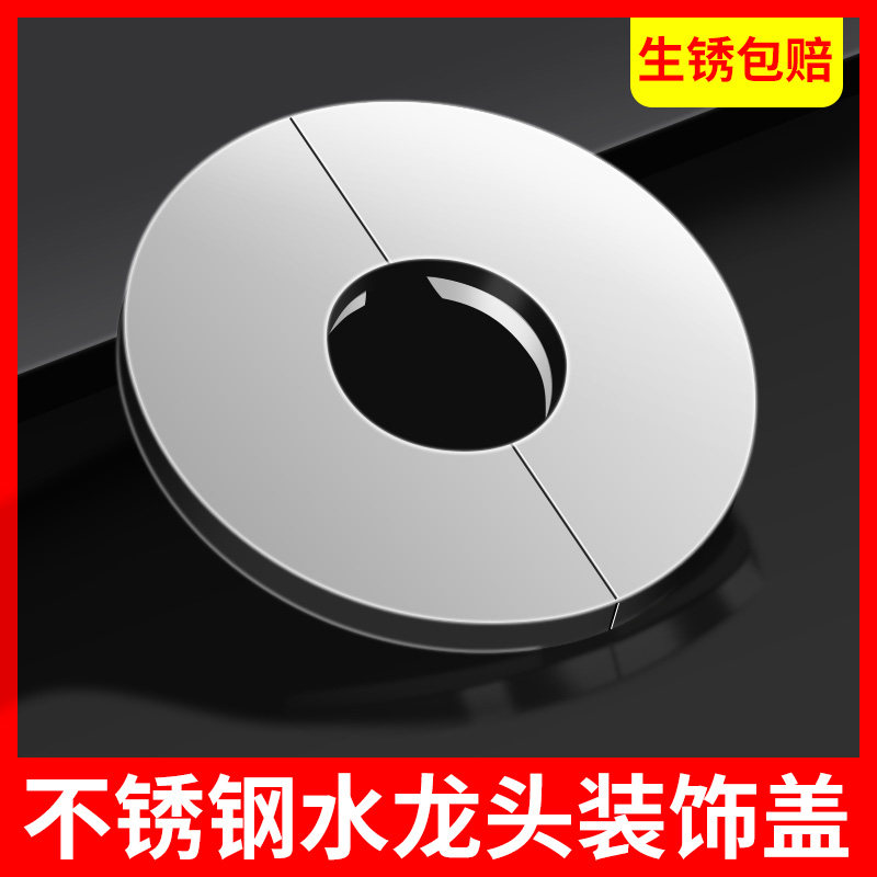 水龙头不锈钢装饰盖三角阀花洒管道水管庶遮丑盖盖帽圆形加大加厚