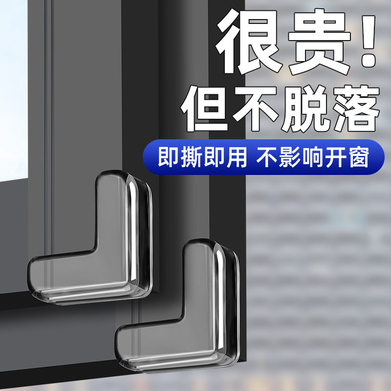 断桥铝窗户防撞护角防磕碰直角硅胶内开窗全包尖角保护套安全角贴
