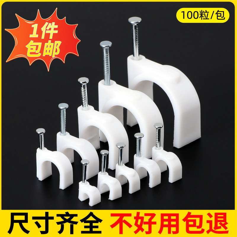 线卡钢钉电线网线固定钉卡扣线管塑料卡钉固定器线钉子线卡子墙钉