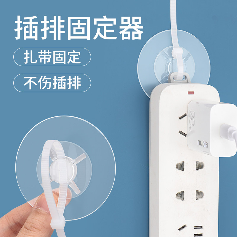 插排固定器免打孔扎带式插座排插墙上墙壁固定收纳插线板上墙神器