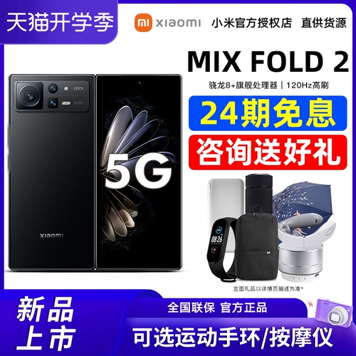 Spot affice sf [Выпуск 3 интерес -free] Miui/Xiaomi Mix fold2 xiaomi Мобильный телефон склад