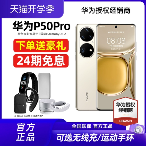 В тот же день SF [24 -й выпуск интересов -бездаленное одаренное экрановое сокровище] Huawei/Huawei P50 Pro Мобильный телефон подлинный официальный сайт Флагманский новый распаков